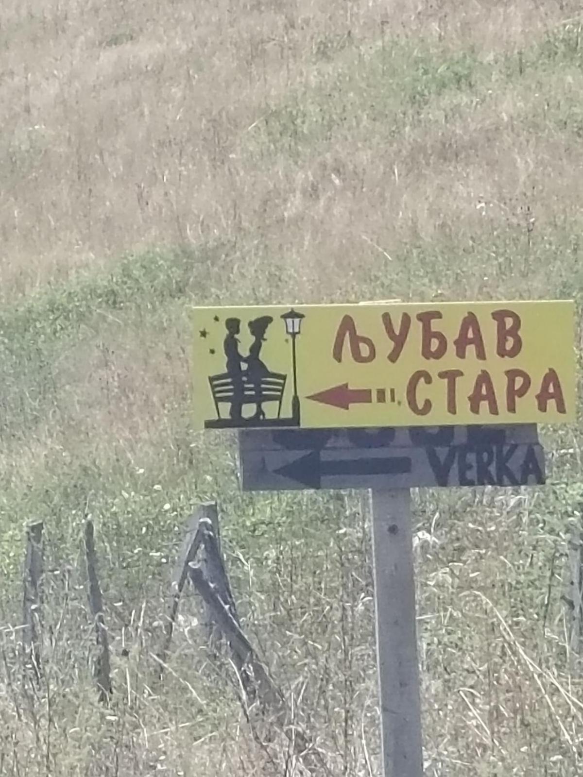 מלון Lazici Ljubav Stara Zaovine מראה חיצוני תמונה